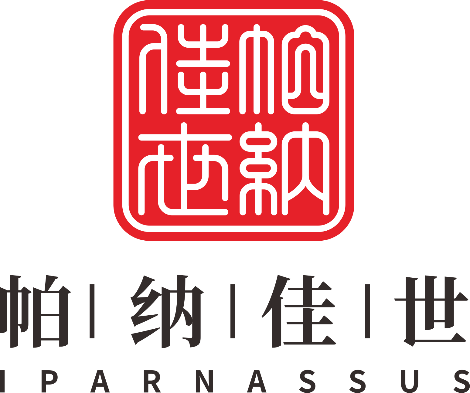 帕納佳世 帕納佳世
